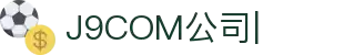 J9.com|J9游戏官方网站